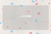 seo 什么意思