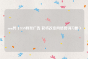 msn码（MSN群发广告 获将改变网络营销习惯）