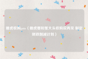雅虎收购goto（雅虎要和冤大头收购说再见 制定财政削减计划）