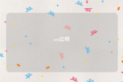 seo公司